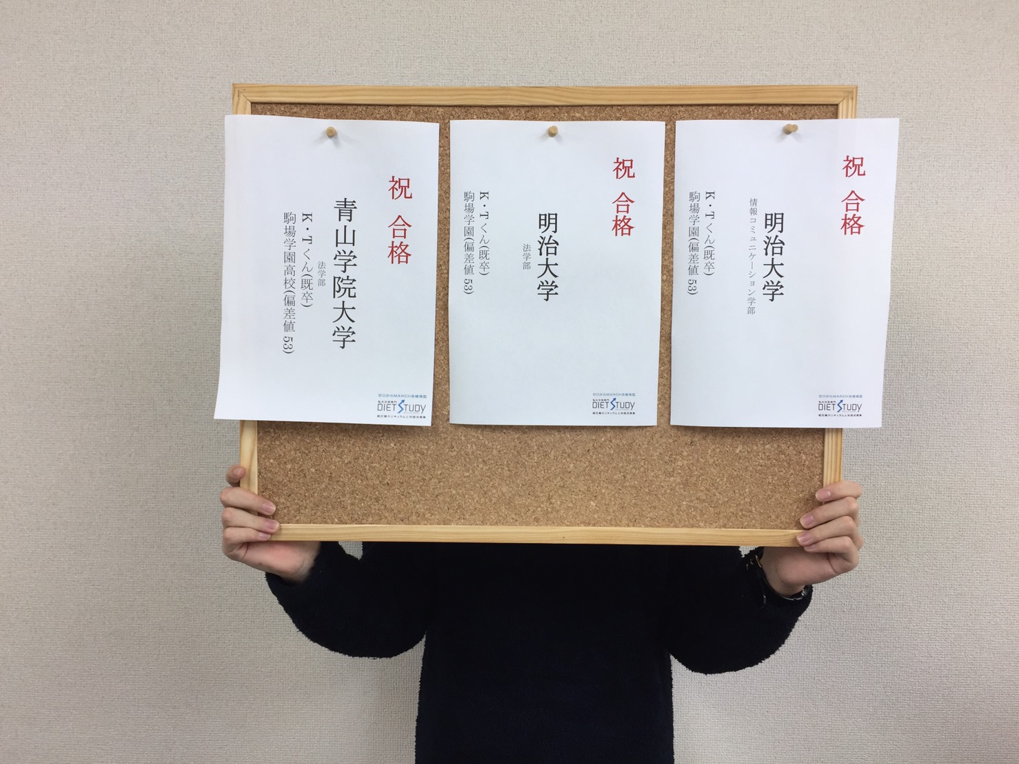 明治大学法学部進学!　K・Tくん（駒場学園高校卒）2017