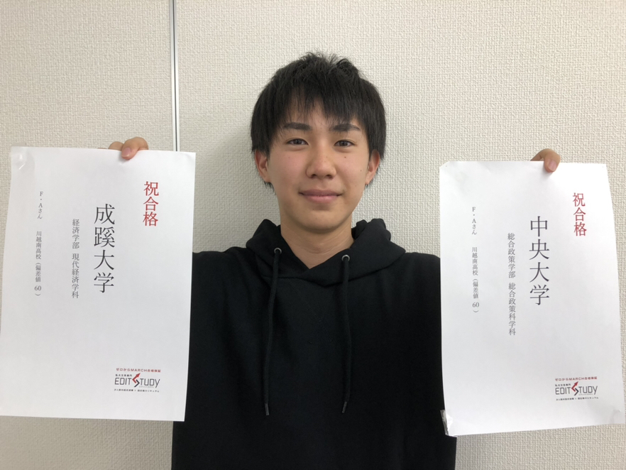 成蹊大学経済学部進学！  藤本くん（川越南高校）2020