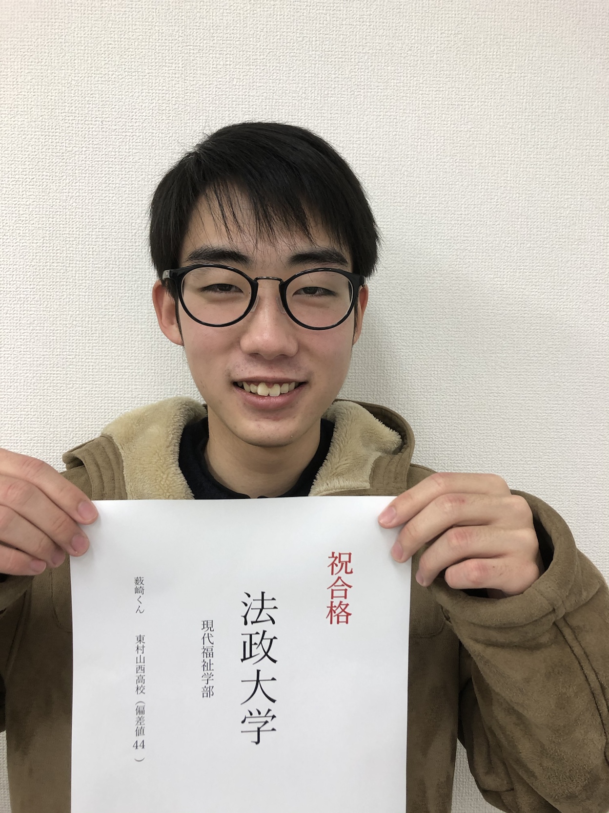 法政大学 現代福祉学部進学！薮崎くん（東村山西高校）2020