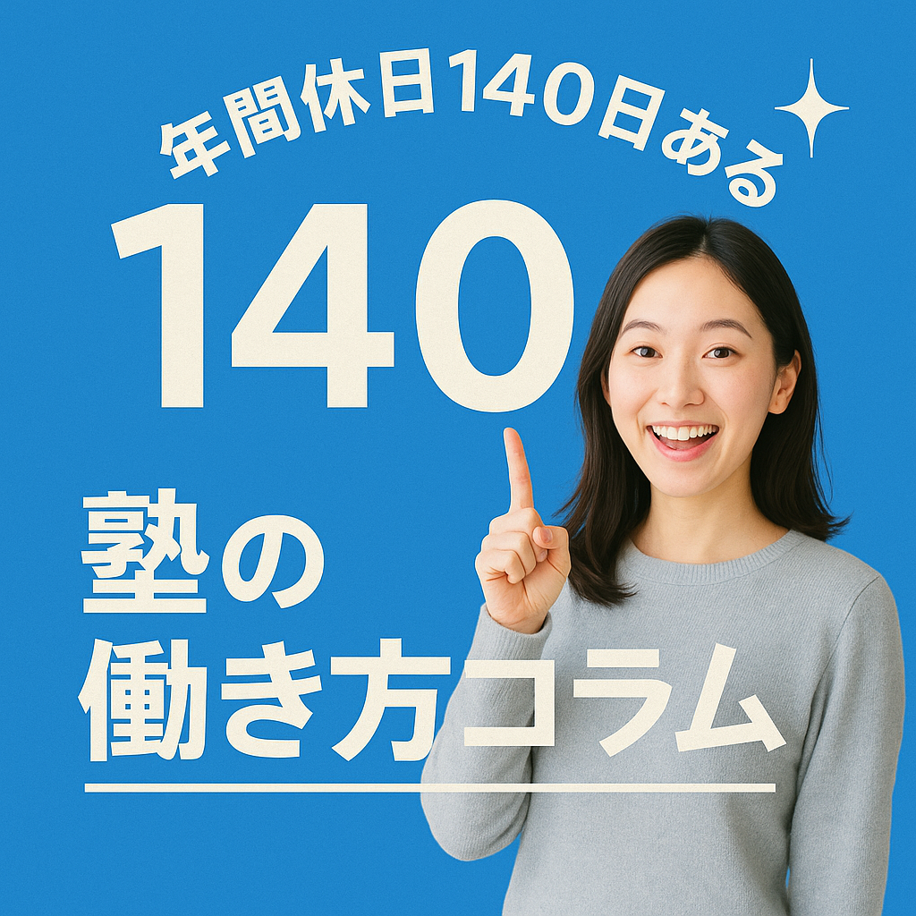 EDIT STUDYの働き方【年間休日約140日】