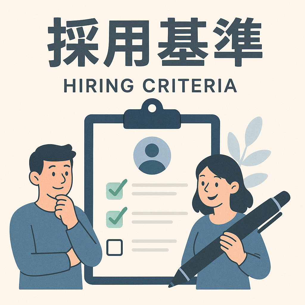 EDIT STUDYの採用基準と評価制度